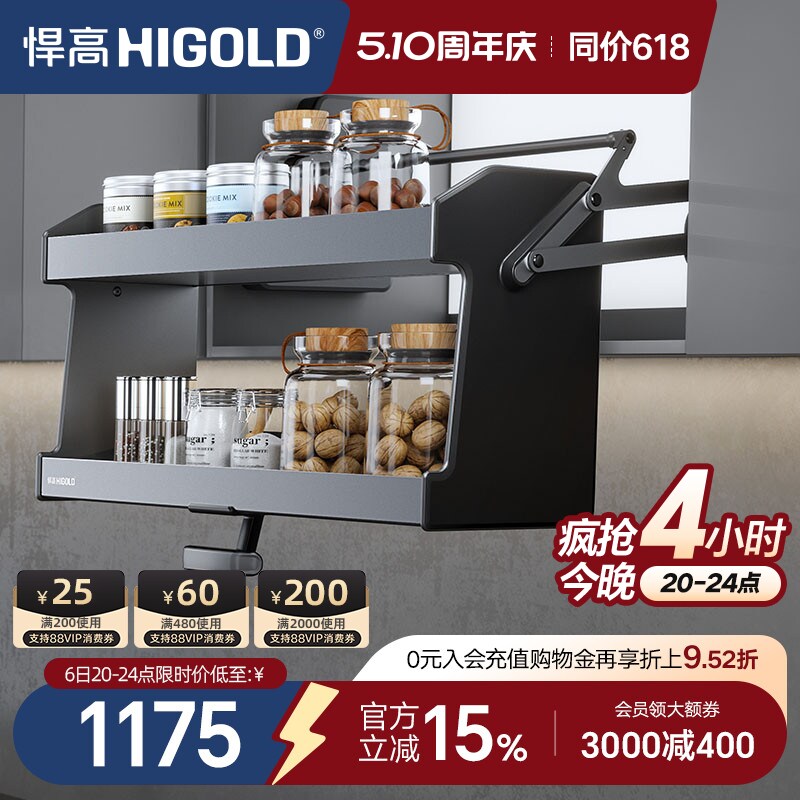 HIGOLD/悍高 吊柜升降机橱柜拉篮碗篮调味拉篮下拉式双层厨房拉篮