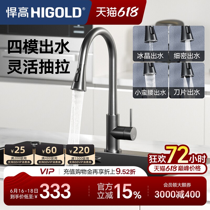 悍高304不锈钢旋转抽拉伸缩多功能防溅龙头厨房洗菜盆冷热水龙头