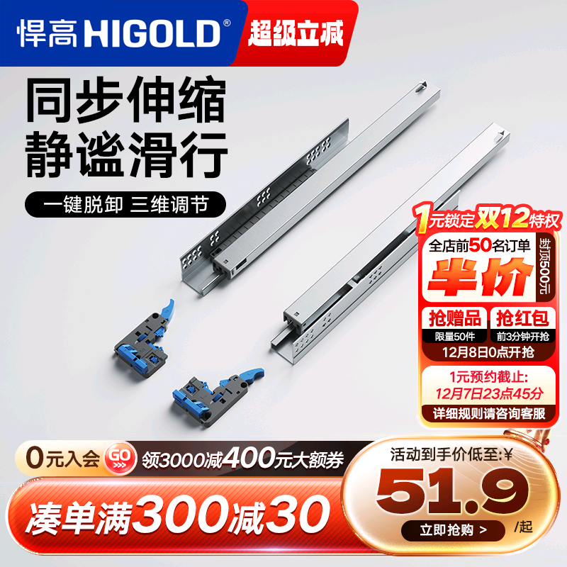 HIGOLD/悍高 抽屉轨道三节轨阻尼缓冲静音导轨五金配件托底滑轨