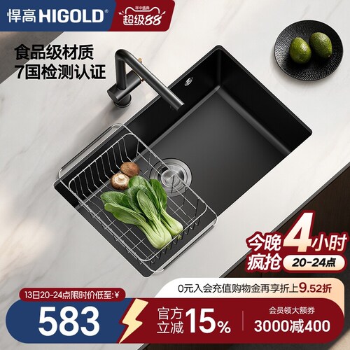悍高石英石水槽沥水篮窄边水槽