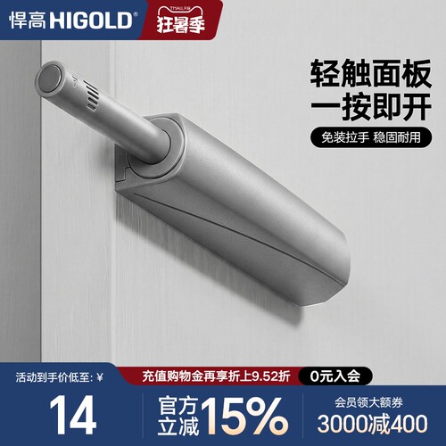 悍高柜橱反弹器按压器