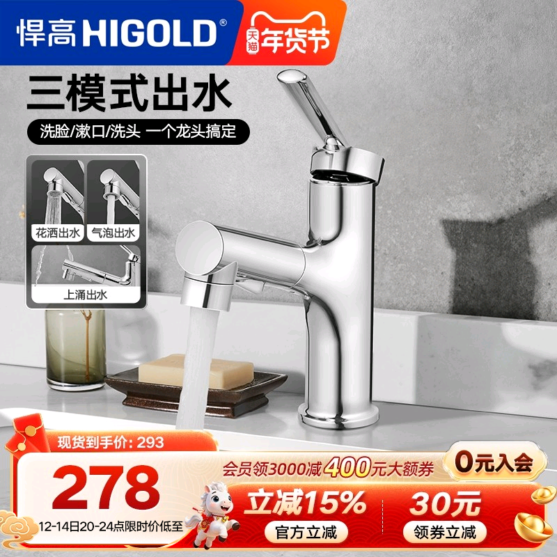 悍高浴室面盆多功能龙头冷热水龙头洗脸盆龙头卫生间台盆卫浴龙头