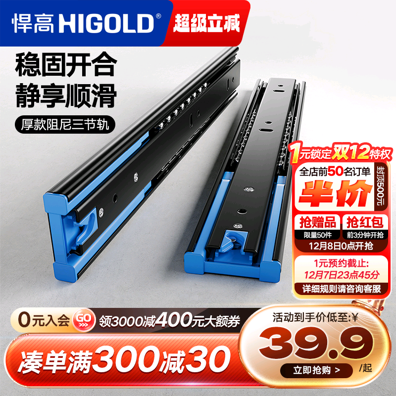 悍高higold加厚阻尼缓冲五金配件