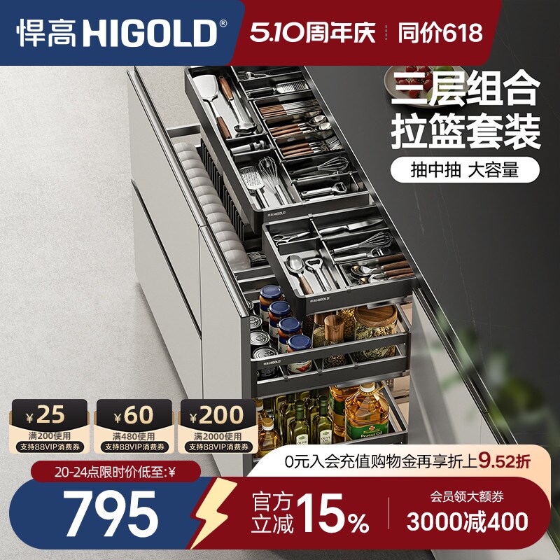 悍高厨房橱柜拉篮三层抽屉式304不锈钢碗碟拉篮铝合金三层调味篮