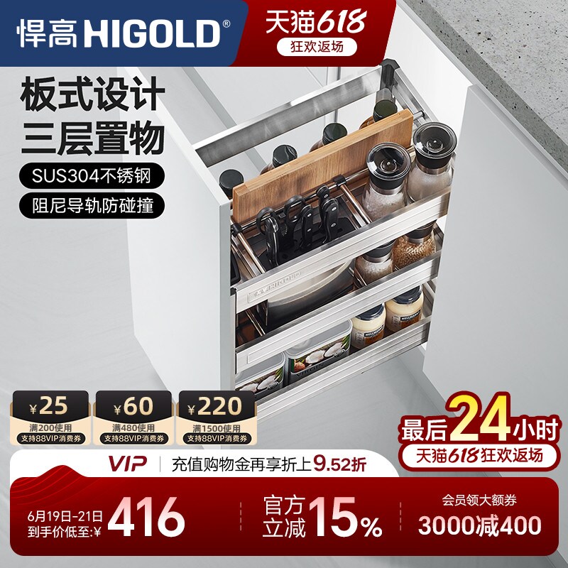 HIGOLD/悍高拉篮304不锈钢调味篮调料拉篮厨房橱柜拉篮阻尼置物架