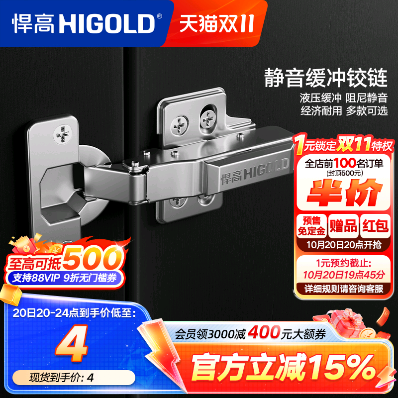higold悍高铰链橱柜液压缓冲
