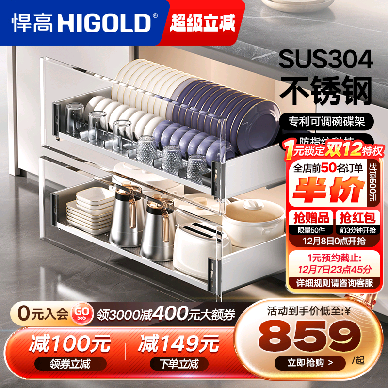 HIGOLD/悍高厨房抽屉式304不锈钢