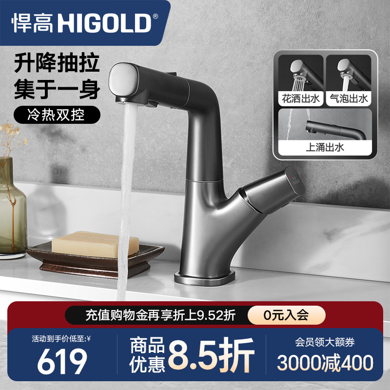 悍高浴室面盆龙头冷热龙头洗脸盆升降抽拉水龙头卫生间台盆龙头