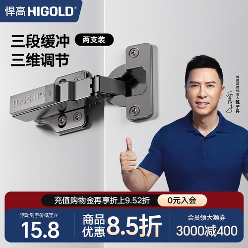HIGOLD/悍高 三段力铰链橱柜衣柜门厨房卧室合页全阻尼缓冲门铰链