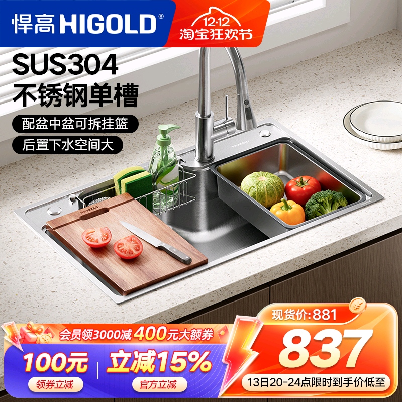 悍高304不锈钢配沥水篮砧板单槽