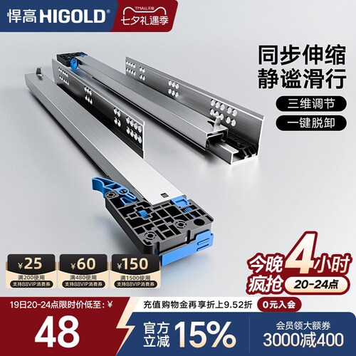 HIGOLD/悍高 抽屉轨道三节轨阻尼缓冲静音导轨五金配件托底滑轨