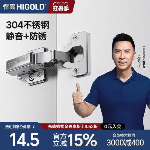 悍高304不锈钢阻尼铰链二段力