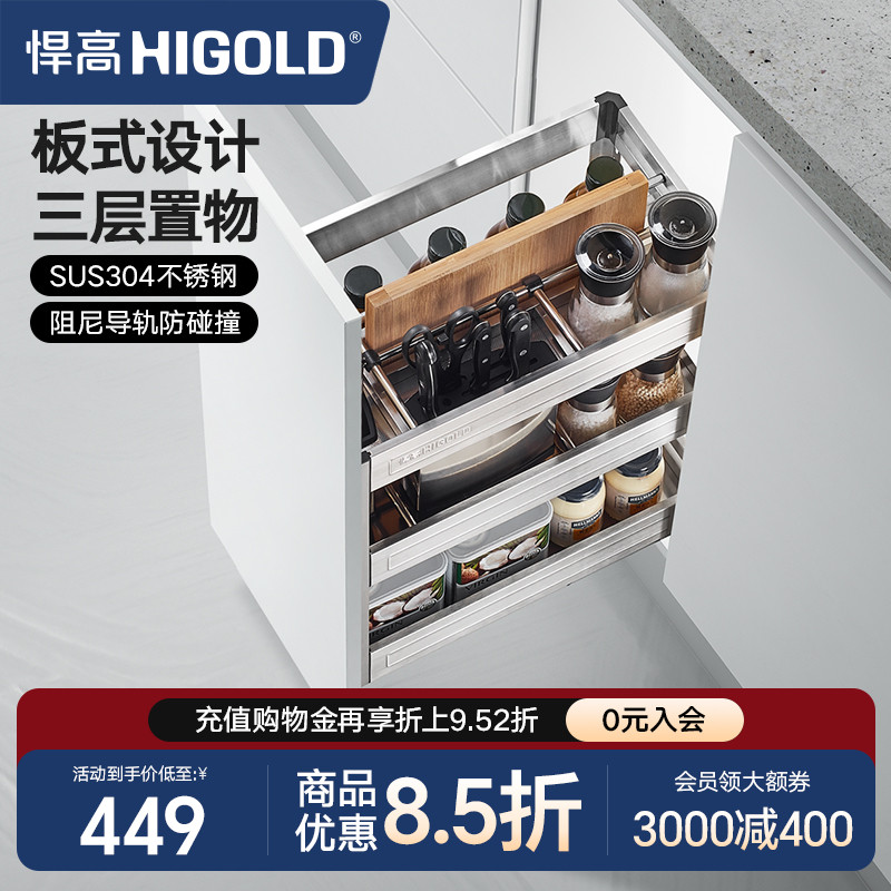 HIGOLD/悍高拉篮304不锈钢调味篮调料拉篮厨房橱柜拉篮阻尼置物架