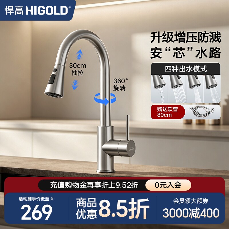 旋转水龙头悍高304不锈钢