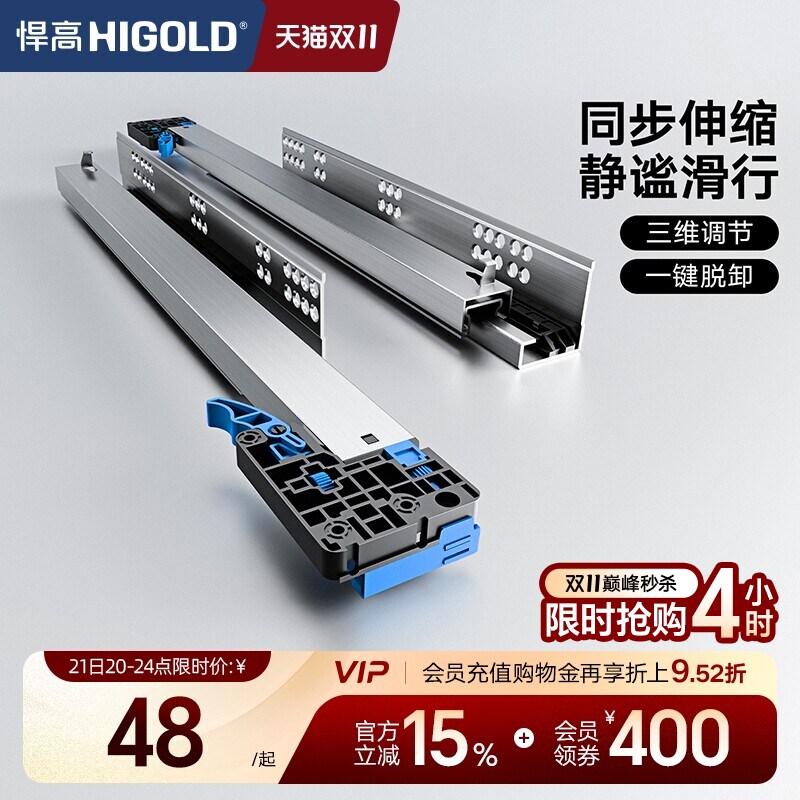 HIGOLD/悍高 抽屉轨道三节轨阻尼缓冲静音导轨五金配件托底滑轨