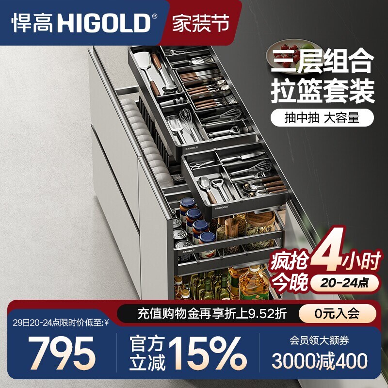 悍高厨房橱柜拉篮三层抽屉式304不锈钢碗碟拉篮铝合金三层调味篮