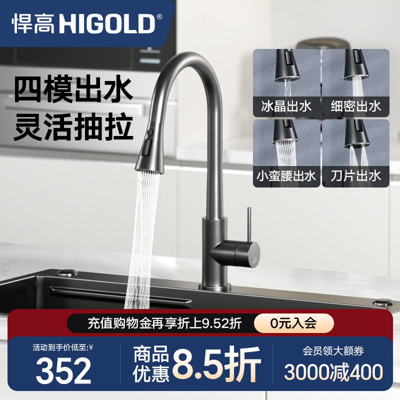 悍高304不锈钢旋转抽拉伸缩多功能防溅龙头厨房洗菜盆冷热水龙头