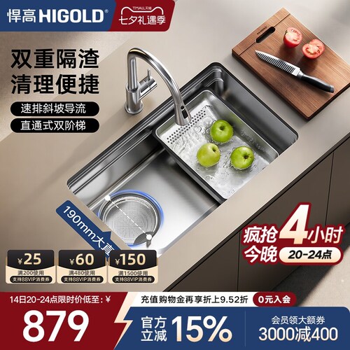 HIGOLD/悍高厨房瀑布水槽304不锈钢大单槽多功能压纹水槽洗菜盆