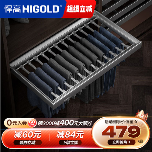 HIGOLD/悍高柜内裤架推拉挂裤架