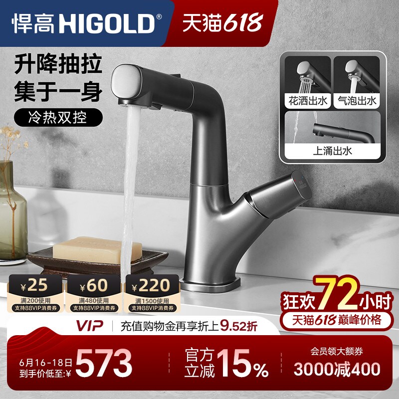 悍高浴室面盆龙头冷热龙头洗脸盆升降抽拉水龙头卫生间台盆龙头