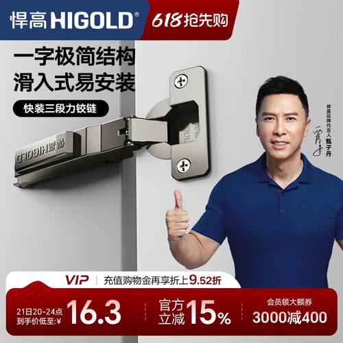 HIGOLD/悍高 三段力铰链橱柜衣柜门厨房卧室合页全阻尼缓冲门铰链