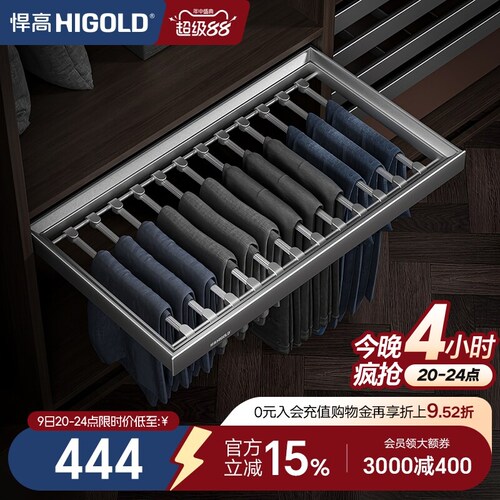 HIGOLD/悍高柜内裤架推拉挂裤架