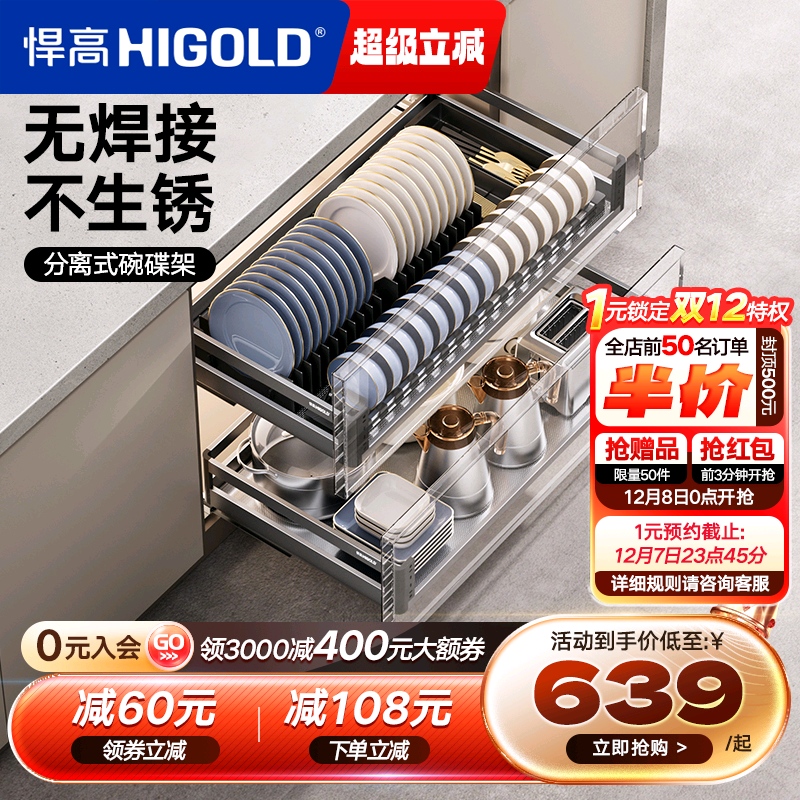 悍高304不锈钢抽屉式双层碗碟篮