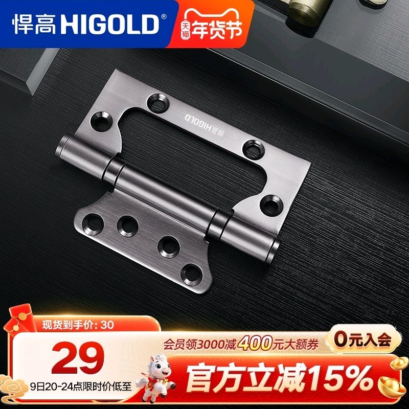 HIGOLD/悍高不锈钢子母合页平开合页木门房门合页4寸5寸轴承静音