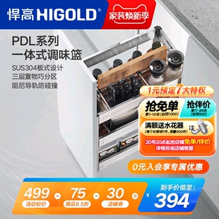 HIGOLD/悍高拉篮304不锈钢调味篮调料拉篮厨房橱柜拉篮阻尼置物架