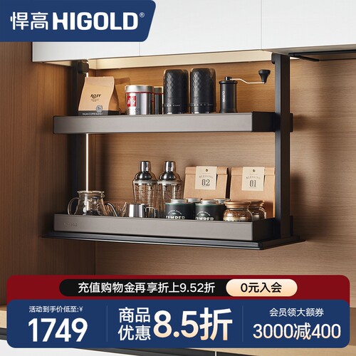 悍高智能电动升降拉篮