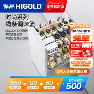 调味品拉篮实心线条304不锈钢厨房橱柜拉篮阻尼 时尚 悍高 HIGOLD