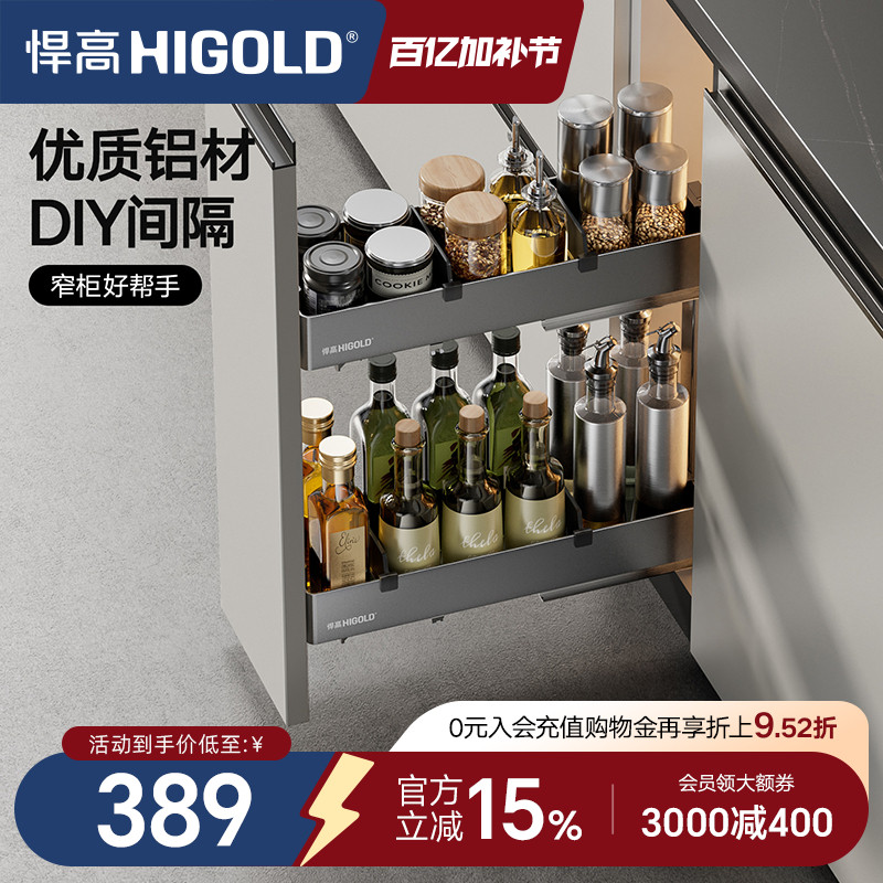 HIGOLD/悍高厨房拉篮橱柜拉篮抽屉式窄柜拉篮铝合金调味拉篮