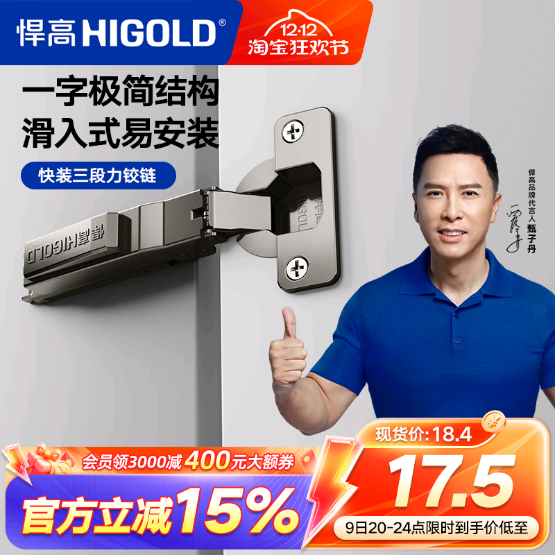 HIGOLD/悍高 三段力铰链橱柜衣柜门厨房卧室合页全阻尼缓冲门铰链
