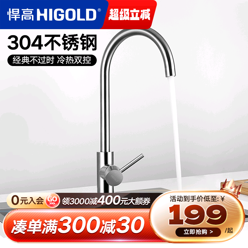 悍高304不锈钢拉丝无铅水龙头