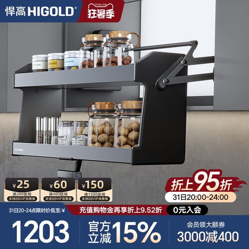 升降式双层橱柜拉篮HIGOLD/悍高