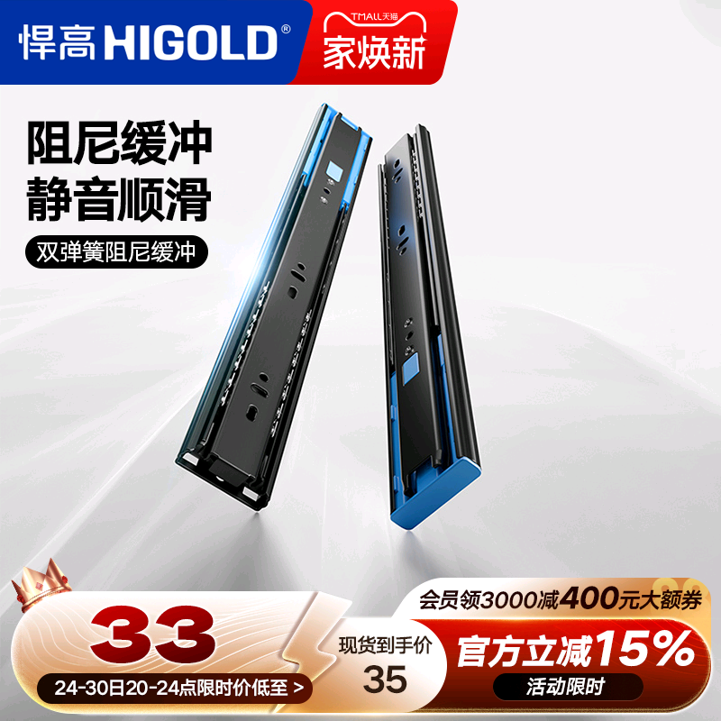 悍高三节轨阻尼缓冲静音