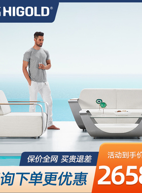 HIGOLD/悍高 ONDA户外阳台家具高端单双人转角沙发茶几组合套餐