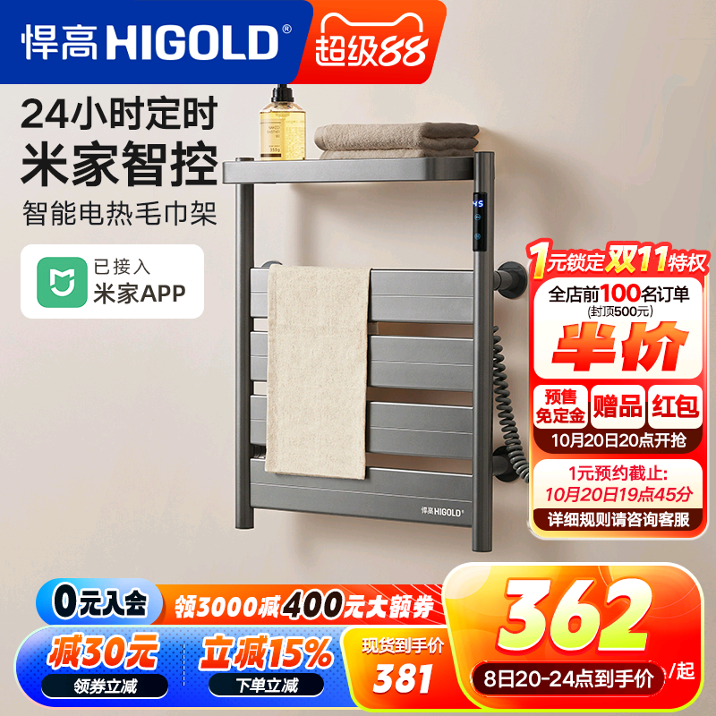 悍高电热毛巾架家用智能杀菌恒温烘干架免打孔卫生间壁挂式浴巾架
