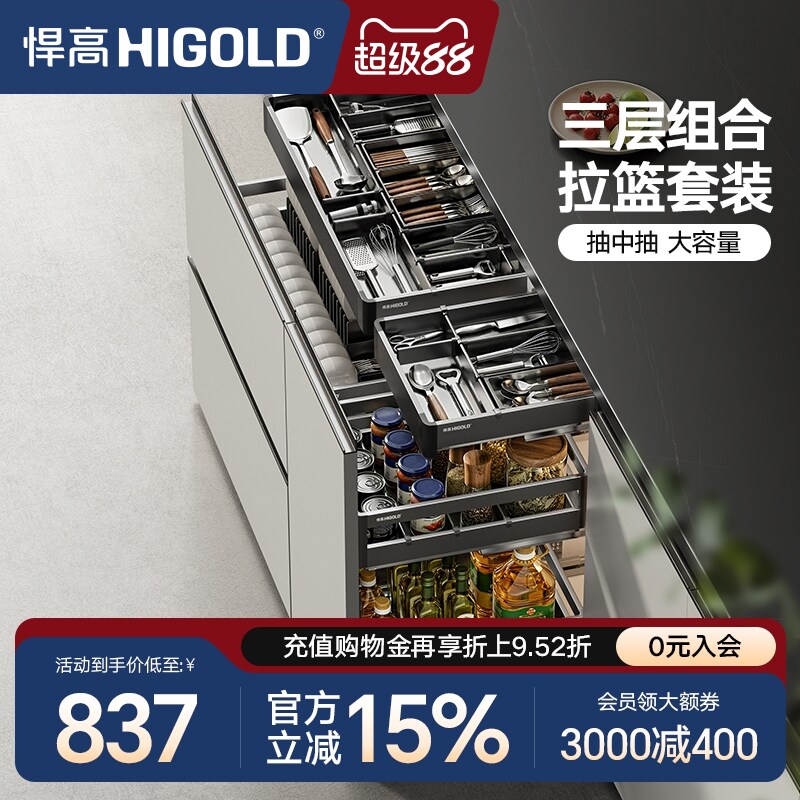 悍高厨房橱柜拉篮三层抽屉式304不锈钢碗碟拉篮铝合金三层调味篮