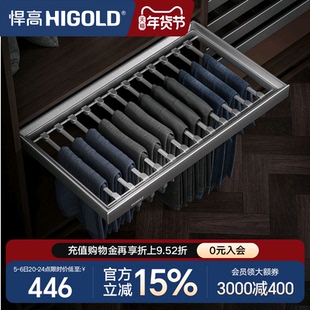 HIGOLD/悍高 衣柜裤架拉篮柜内裤架挂裤架西裤架收纳皮篮阻尼缓冲