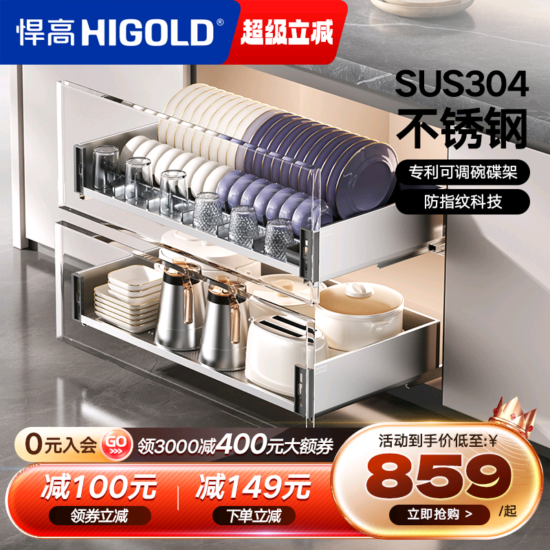 HIGOLD/悍高厨房抽屉式304不锈钢
