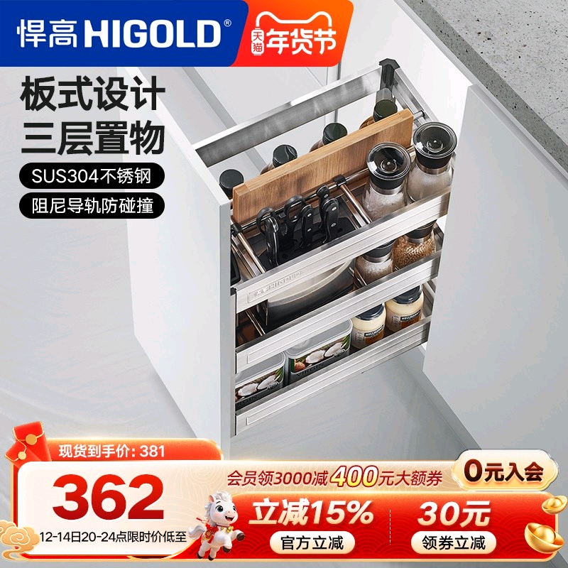 HIGOLD/悍高拉篮304不锈钢调味篮调料拉篮厨房橱柜拉篮阻尼置物架