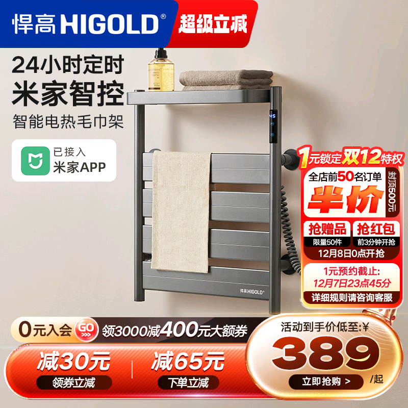 悍高电热毛巾架家用智能杀菌恒温烘干架免打孔卫生间壁挂式浴巾架