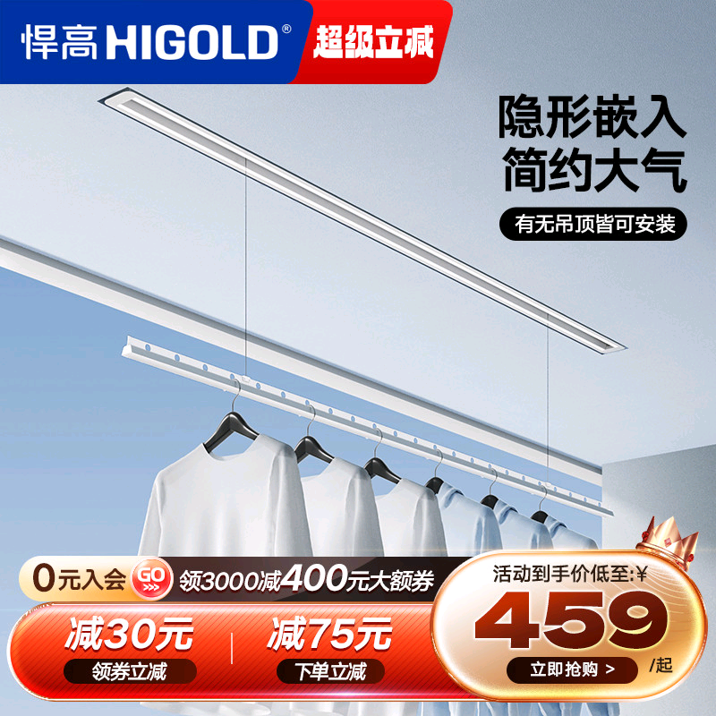 悍高隐形电动晾衣架嵌入式隐藏式阳台家用升降智能自动晒晾衣机