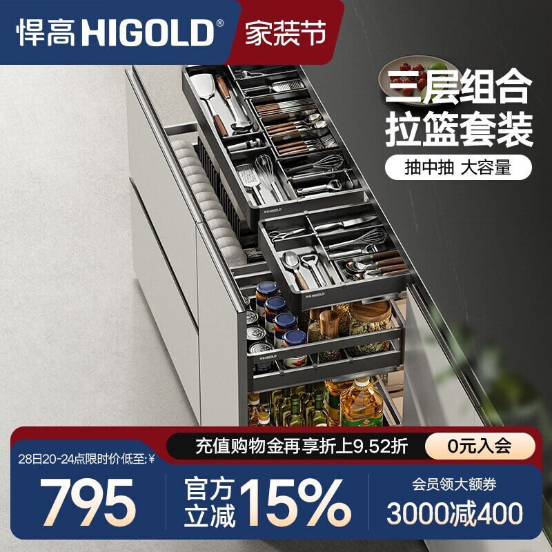 悍高厨房橱柜拉篮三层抽屉式304不锈钢碗碟拉篮铝合金三层调味篮