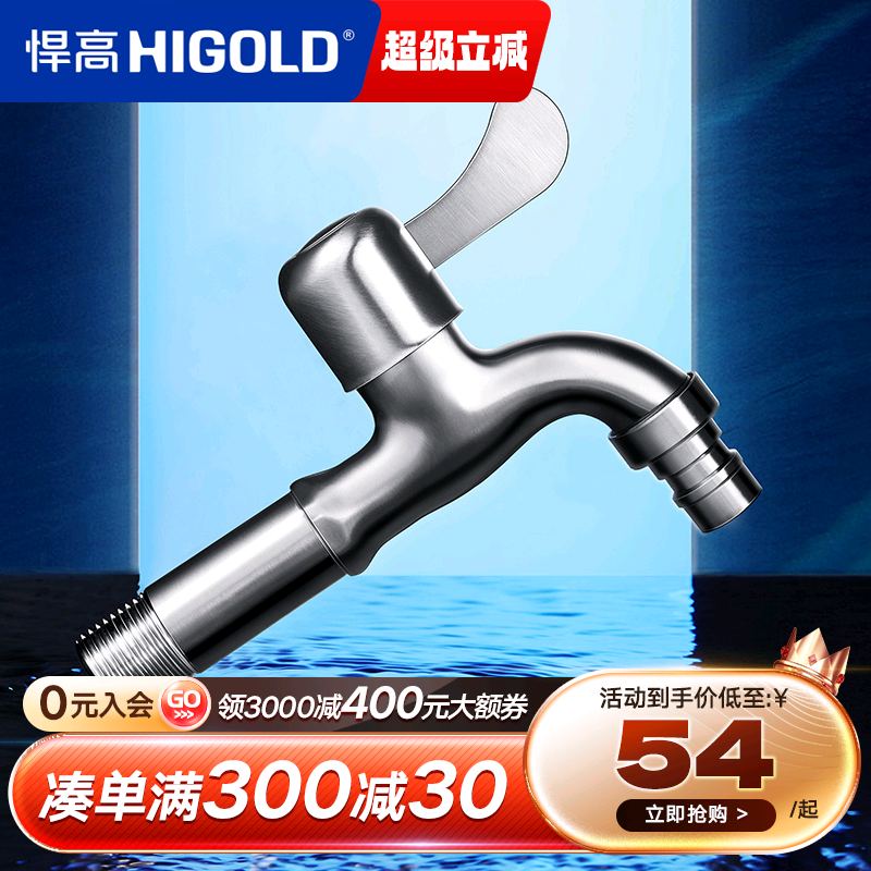 悍高洗衣机单冷龙头4分接口