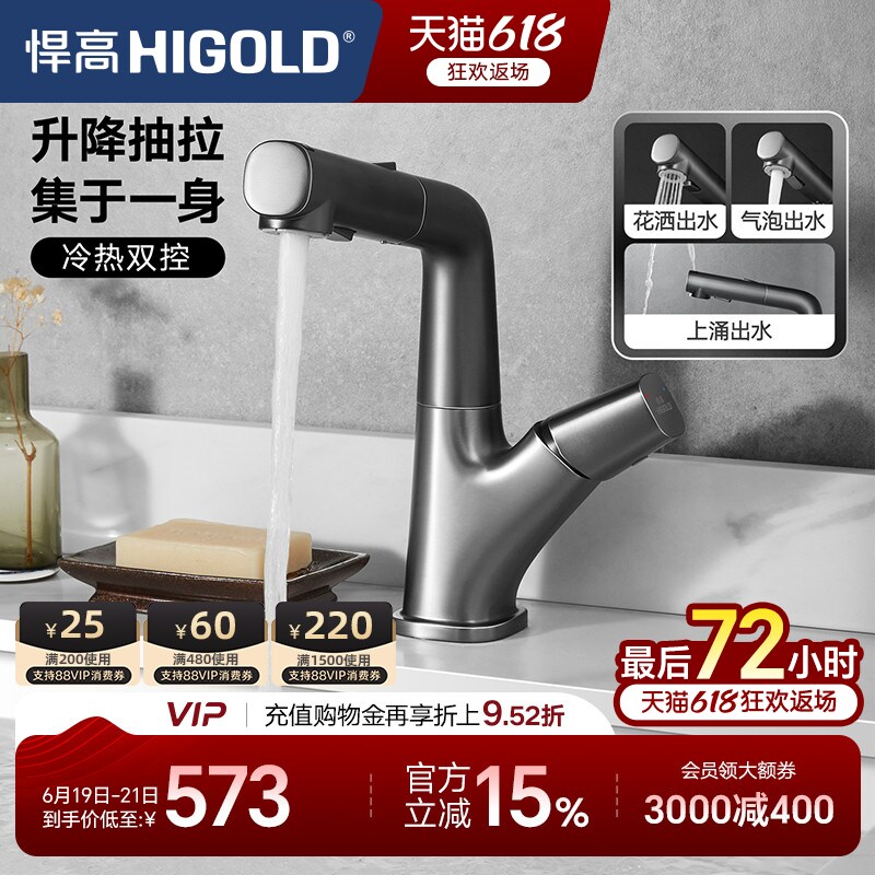悍高浴室面盆龙头冷热龙头洗脸盆升降抽拉水龙头卫生间台盆龙头