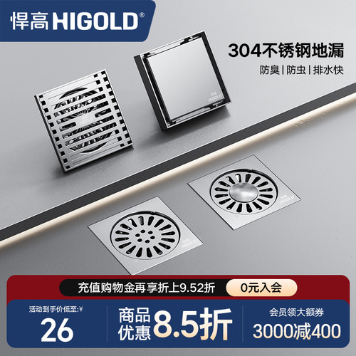 悍高中型地漏不锈钢加厚防臭