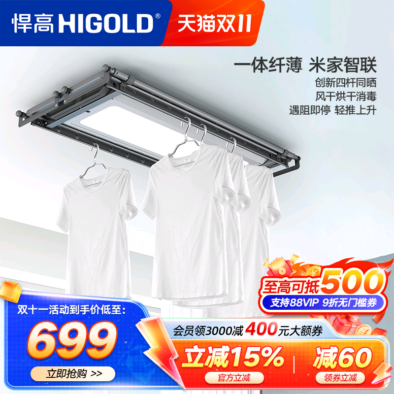 悍高米家智能晾衣机阳台晾衣杆