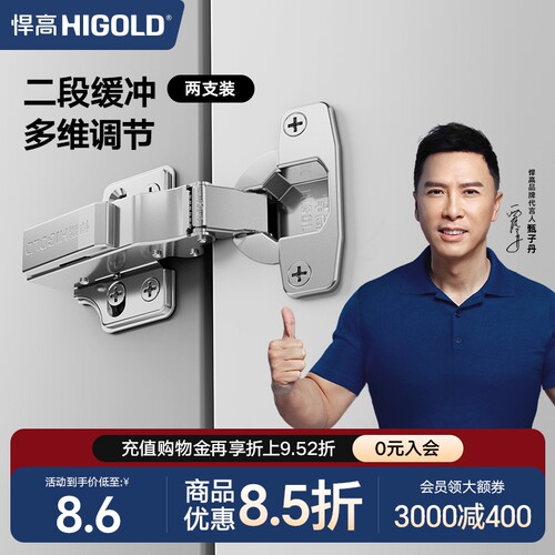 悍高二段力铰链阻尼缓冲